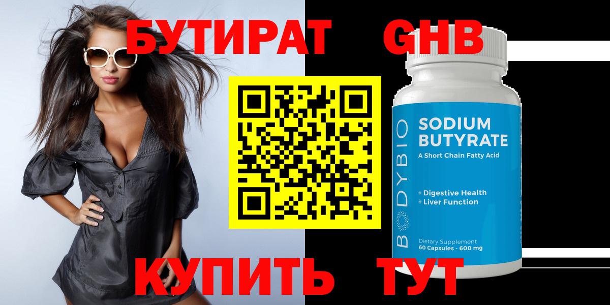 БУТИРАТ оксана Протвино