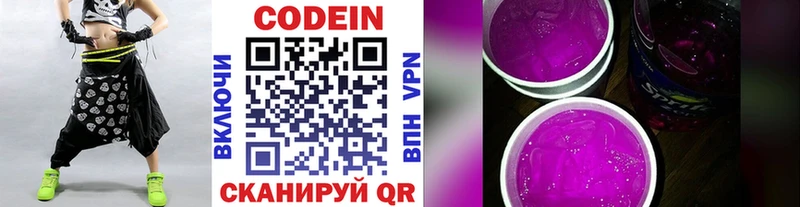 Кодеин напиток Lean (лин) Протвино