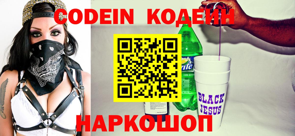 Кодеиновый сироп Lean Purple Drank Протвино