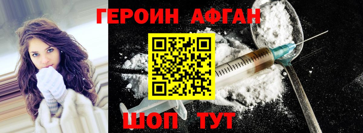 Героин VHQ Протвино