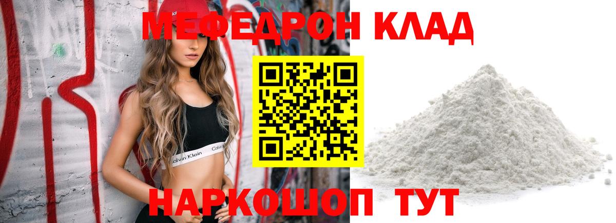 Мефедрон кристаллы Протвино
