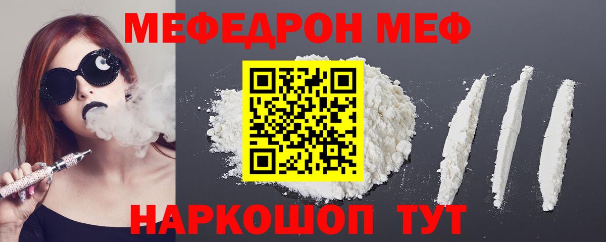 МЕФ кристаллы  МЯУ-МЯУ  Мефедрон  Вход с VPN  Протвино 