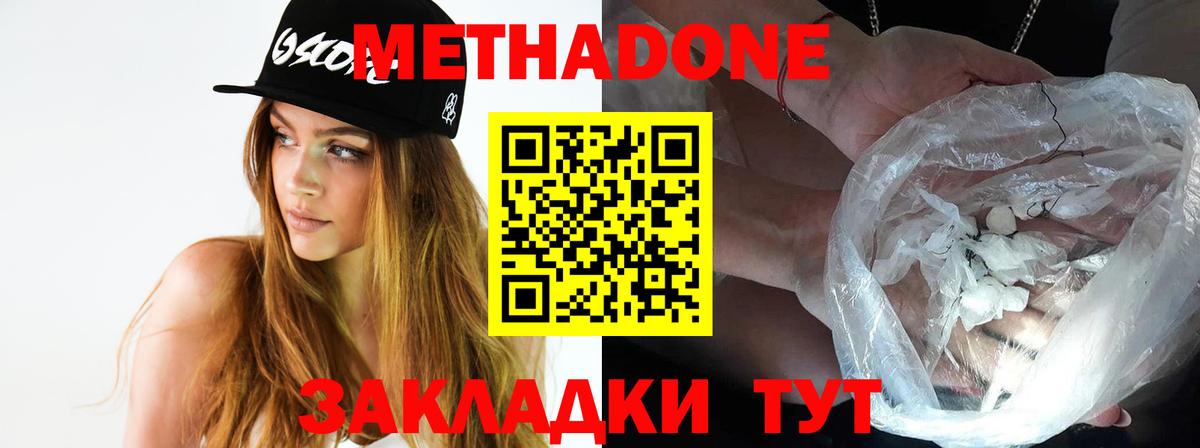 МЕТАДОН белоснежный  Вход с VPN  МЕТАДОН мёд  Протвино 